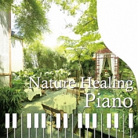 Ｎａｔｕｒｅ　Ｈｅａｌｉｎｇ　Ｐｉａｎｏ　カフェで静かに聴くピアノと自然音