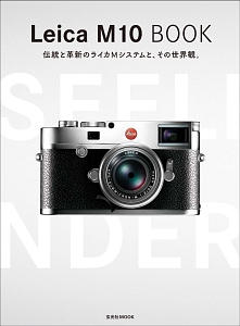 Ｌｅｉｃａ　Ｍ１０　Ｂｏｏｋ