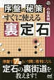 序盤の秘策　すぐに使える裏定石