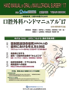 SIMPLE TEXT 口腔外科の疾患と治療<第5版>/栗田賢一 - 販売書籍