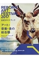Reborn　Art　Festival　公式ガイドブック　2017