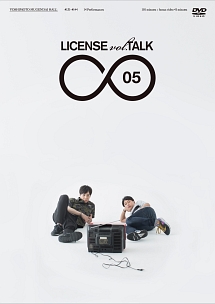 ＬＩＣＥＮＳＥ　ｖｏｌ．ＴＡＬＫ　∞０５