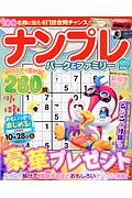 ナンプレパーク＆ファミリー　青葉特別号