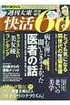 快活60　週刊大衆特別編集(2)