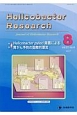 Helicobacter　Research　21－4　2017．8　特集：Helicobacter　pylori除菌による胃がん予防の国際的潮流