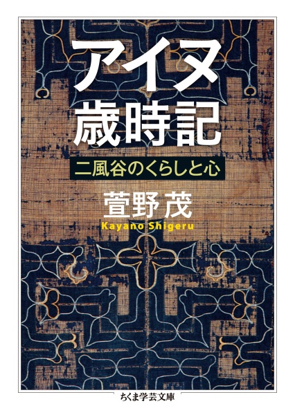 アイヌ語が国会に響く/萱野茂 - 販売書籍｜TSUTAYA レンタル・販売