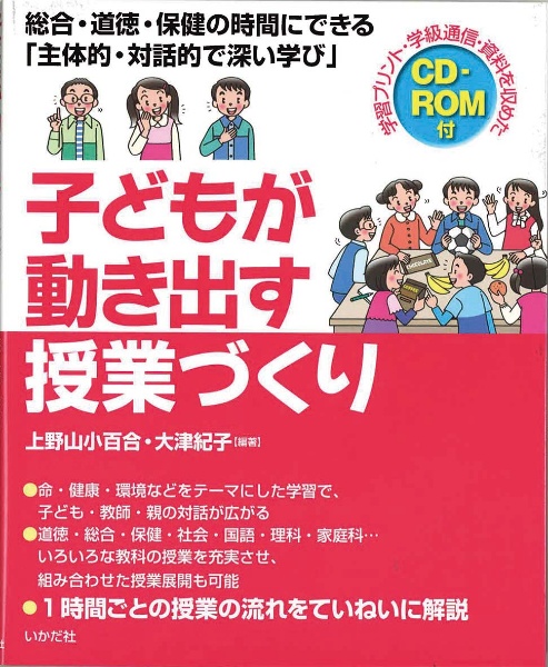 子どもが動き出す授業づくり