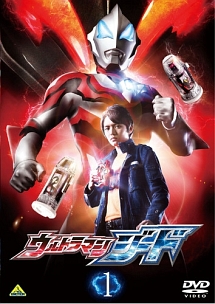 ウルトラマンジード１