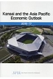 Kansai　and　the　Asia　Pacific　Economic　Outlook　2016－2017