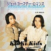好きになってく 愛してく Kinkiのやる気まんまんソング Kinki Kidsのcdレンタル 通販 Tsutaya ツタヤ