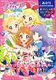 アイカツ！あかりGeneration　オフィシャルコンプリートブック