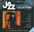 ジャズ・LPレコード・コレクション＜全国版＞(23)