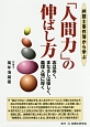 弁護士事件簿から学ぶ　「人間力」の伸ばし方