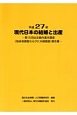 現代日本の結婚と出産　平成27年