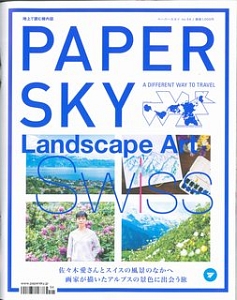 ＰＡＰＥＲＳＫＹ（ペーパースカイ）