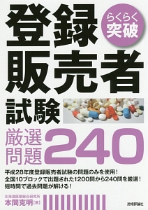 いちばんわかりやすい 登録販売者 合格テキスト コンデックス情報研究所の本 情報誌 Tsutaya ツタヤ