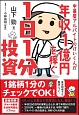 中華屋アルバイトのけいくんが年収1億円を稼ぐ1日1分投資