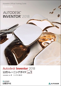 Ａｕｔｏｄｅｓｋ　Ｉｎｖｅｎｔｏｒ　公式トレーニングガイド　２０１８