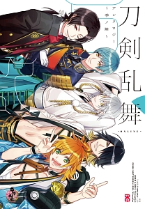 刀剣乱舞 Online アンソロジー 出陣準備中 大熊ゆうごの少女漫画 Bl Tsutaya ツタヤ