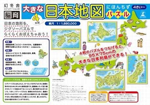 大きな日本地図パズル/ 本・漫画やDVD・CD・ゲーム、アニメをT