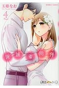 保護者同伴