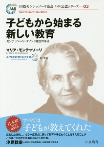 児童期から思春期へ/マリア モンテッソーリ - 販売書籍｜TSUTAYA