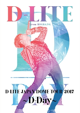 D－LITE　JAPAN　DOME　TOUR　2017　〜D－Day〜（通常盤）