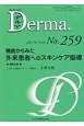 Derma．　2017．7　機能からみた外来患者へのスキンケア指導(259)