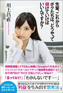 先輩、これからボクたちは、どうやって儲けていけばいいんですか?