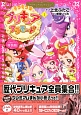 キラキラ☆プリキュアアラモード＜特装版＞　小冊子つき　プリキュアコレクション(1)