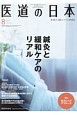 医道の日本　76－8　2017．8(887)