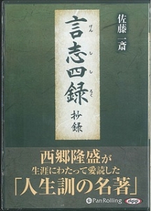 佐藤一斎 おすすめの新刊小説や漫画などの著書 写真集やカレンダー Tsutaya ツタヤ