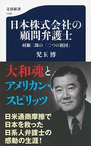 日本株式会社の顧問弁護士