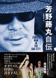 ライトメロウ 芳野藤丸/芳野藤丸 - 販売CD｜TSUTAYA レンタル・販売