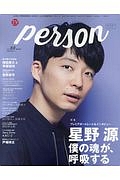 ＴＶガイド　ＰＥＲＳＯＮ　星野源　僕の魂が、呼吸する