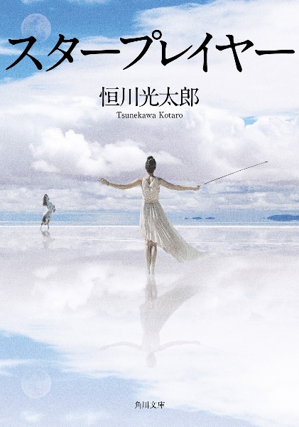 恒川光太郎 おすすめの新刊小説や漫画などの著書 写真集やカレンダー Tsutaya ツタヤ 恒川光太郎 おすすめの新刊小説や漫画などの著書 写真集やカレンダー Tsutaya ツタヤ
