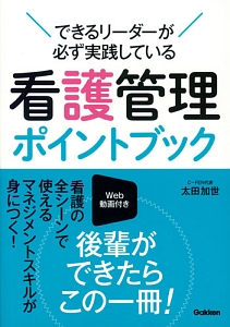 看護管理ポイントブック