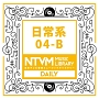 日本テレビ音楽　ミュージックライブラリー　〜日常系　04－B