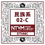 日本テレビ音楽　ミュージックライブラリー　〜民族系　02－C