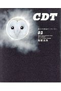 ＣＤＴ　紙とインキの同人誌