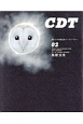 CDT　紙とインキの同人誌(2)