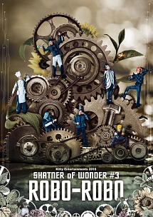 SHATNER of WONDER #3「ロボ・ロボ」