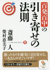 感動物語 大宇宙エネルギー療法 斎藤一人 Cd付 柴村恵美子の本 情報誌 Tsutaya ツタヤ