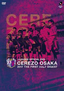CEREZO　OSAKA　2017　THE　FIRST　HALF　DIGEST