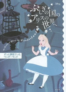 ディズニー ベルの法則 Rule Of Belle 講談社の小説 Tsutaya ツタヤ