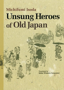 無私の日本人 英文版 磯田道史の本 情報誌 Tsutaya ツタヤ