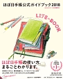 ほぼ日手帳公式ガイドブック　LIFEのBOOK　2018