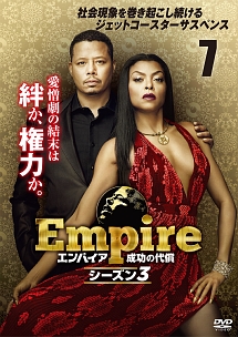 Ｅｍｐｉｒｅ／エンパイア　成功の代償　シーズン３ｖｏｌ．７