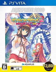 ダンジョントラベラーズ２　王立図書館とマモノの封印　ＡＱＵＡＰＲＩＣＥ２８００