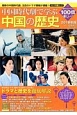 中国時代劇で学ぶ中国の歴史　2018